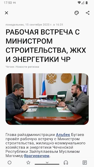 Сейчас в Чечне Screenshot 2