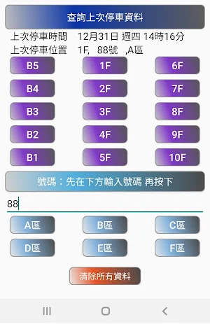 停車位 Screenshot 0