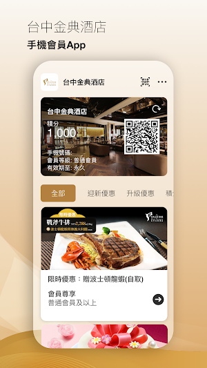 台中金典酒店 Screenshot 0