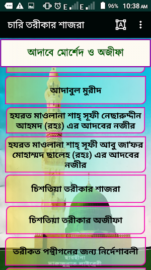 চারি তরীকার শাজরা ( ছারছীনা ) Screenshot 2