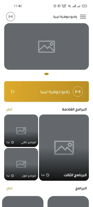 راديو جوهرة ليبيا Screenshot 0