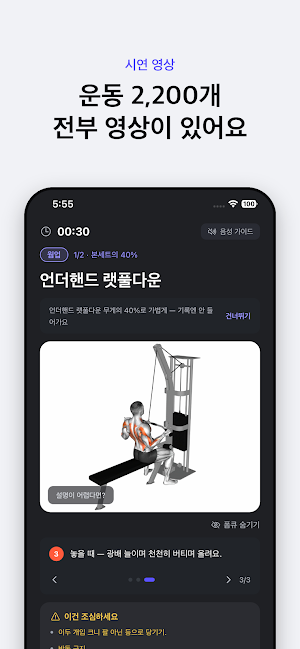레벨업(RebelUp) - 다이어트/근성장 AI 앱 Screenshot 1