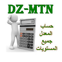 حساب المعدل جميع الأطوار