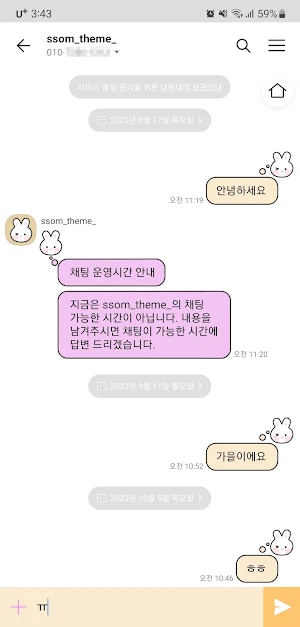 [SSOM]beigebani_TALK Screenshot 3