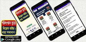 পরিসংখ্যান ব্যুরো নিয়োগ গাইড ও বিগত প্রশ্ন সমাধান। Screenshot 0