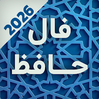 فال حافظ با اثر انگشت و تعبیر