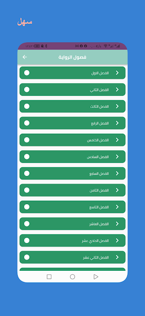 رواية سوف أدمر غرورك بعشقي لكي Screenshot 0
