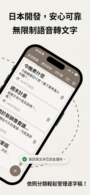 錄音轉文字：AI逐字稿與會議記錄、語音轉文字 Screenshot 1