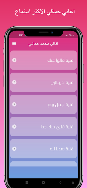 اغاني محمد حماقي بدون نت Screenshot 1