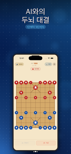 장기대전 Screenshot 1