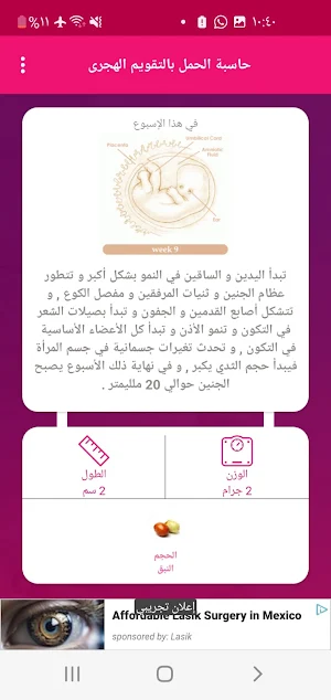 حاسبة الحمل بالهجرى Screenshot 3