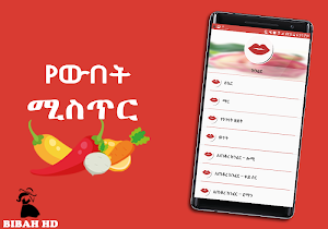 Ethiopian Beauty Tips - Beauty Apps for Ethiopians Screenshot 1