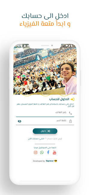 الدكتور في الفيزياء 2025 Screenshot 3