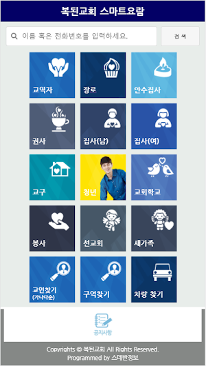 복된교회 스마트요람 Screenshot 1