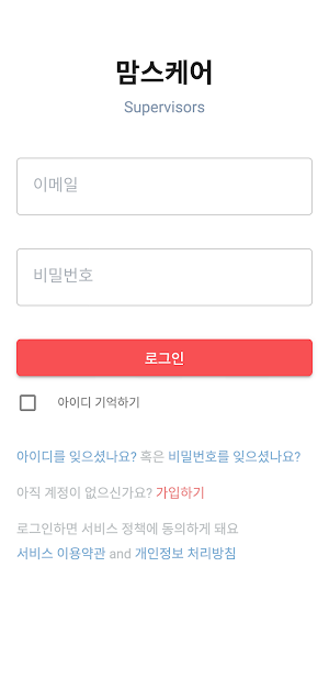 MOM'S CARE 점검앱 Screenshot 1
