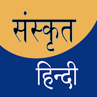 Sanskrit To English Dictionary