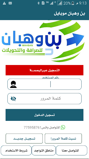 بن وهبان موبايل Screenshot 0