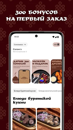 Сэлэнгэ: доставка Screenshot 1