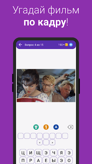 Угадай фильм: Наше кино — Игра Screenshot 0