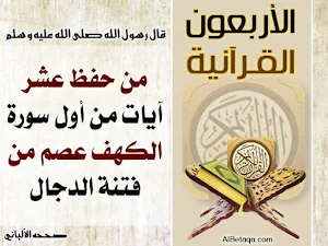 الأربعون القرآنية Screenshot 1