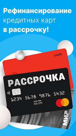 Рассрочка и точка. Онлайн банк Screenshot 3