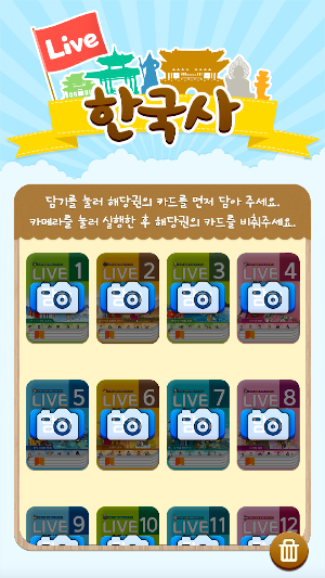 Live한국사 Screenshot 0