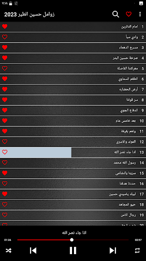 زوامل حسين الطير بدون نت 2023 Screenshot 3