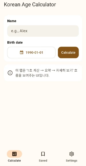 Korean Age Calculator Screenshot 0