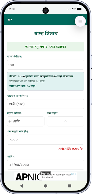 Poultry Hishab পোল্ট্রি হিসাব Screenshot 3