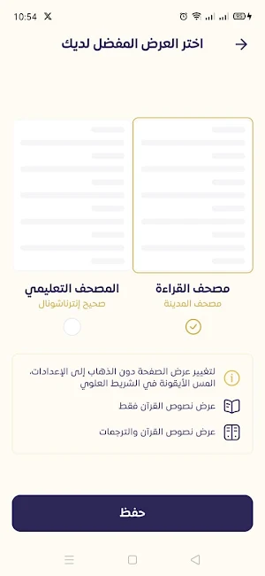 مصحف النور | Quran noor Screenshot 1