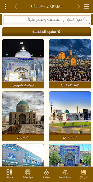 دليل الآل - gooaal Screenshot 1