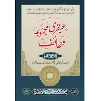 ubqari books download