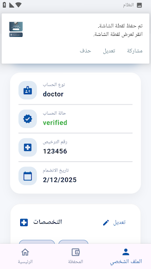 al_haa_doctors Screenshot 0