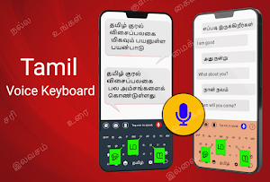 Easy Tamil Voice Keyboard App Screenshot 0