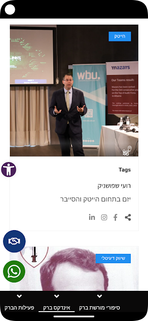 ברק 188 Screenshot 1