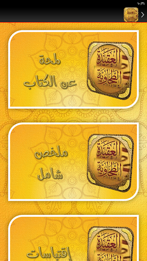 شرح العقيدة الطحاوية الحنفي Screenshot 3