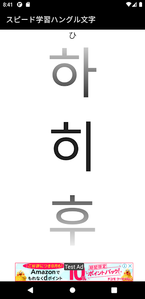 スピード学習韓国語ハングル文字 Screenshot 2