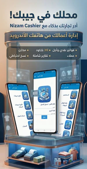 كاشير شامل - Cashier Screenshot 0