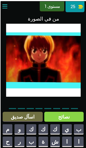 تحدي الاوتاكو اسئلة الانمي Screenshot 0