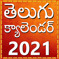 Telugu Calendar 2021