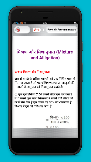 Hindi Math Formula - गणित फार्मूला Screenshot 2