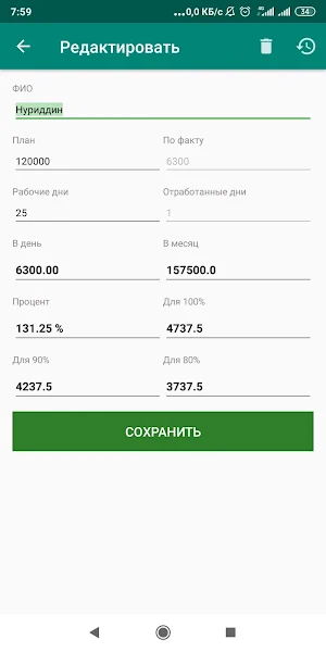 Выполнение плана Screenshot 2