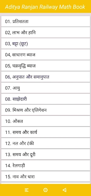 Railway Math Previous question Screenshot 0