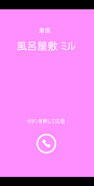 ミルとーく Screenshot 2