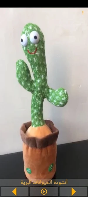 Dancing Cactus الصبارة الراقصة Screenshot 3