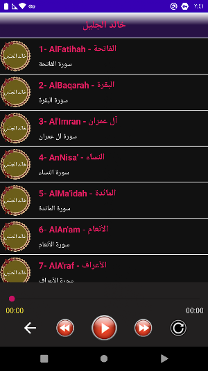 خالد الجليل قرأن كامل بدون نت Screenshot 1