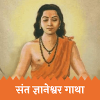 Dnyaneshwar Gatha