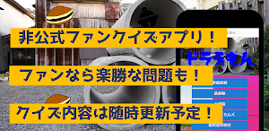 22世紀ネコ型ロボットクイズ　アニメ漫画ゲームアプリ Screenshot 0