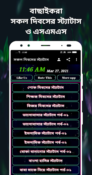 সকল দিবসের স্ট্যাটাস Screenshot 3