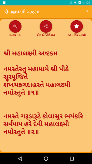 Mahalakshmi Ashtakam Gujarati Screenshot 1